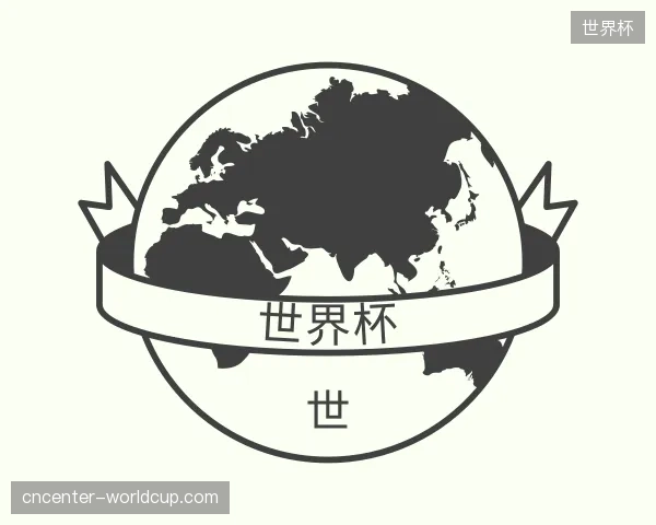 探索世界杯中国官网